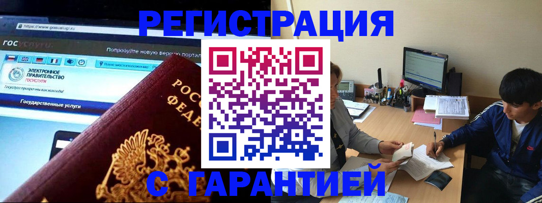 временная регистрация купить в Апатитах